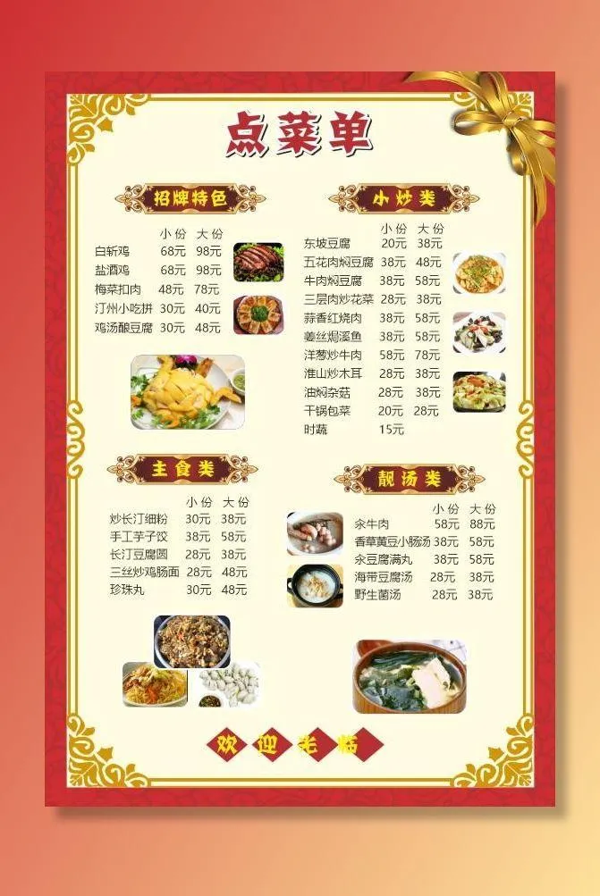 菜单菜谱图片cdr矢量模版下载