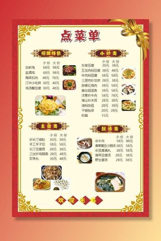 菜单菜谱图片