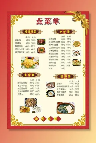 菜单菜谱图片
