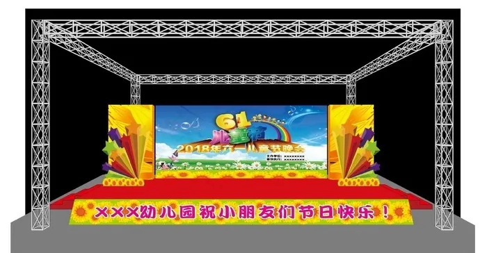 幼儿园六一舞台效果图图片cdr矢量模版下载