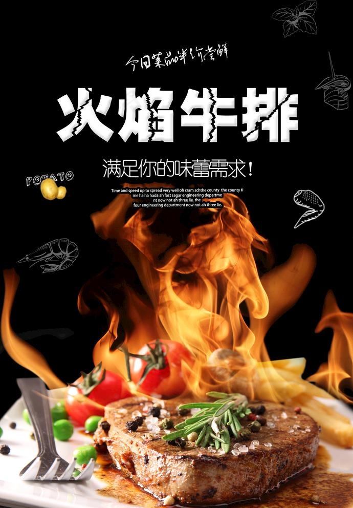 火焰牛排图片