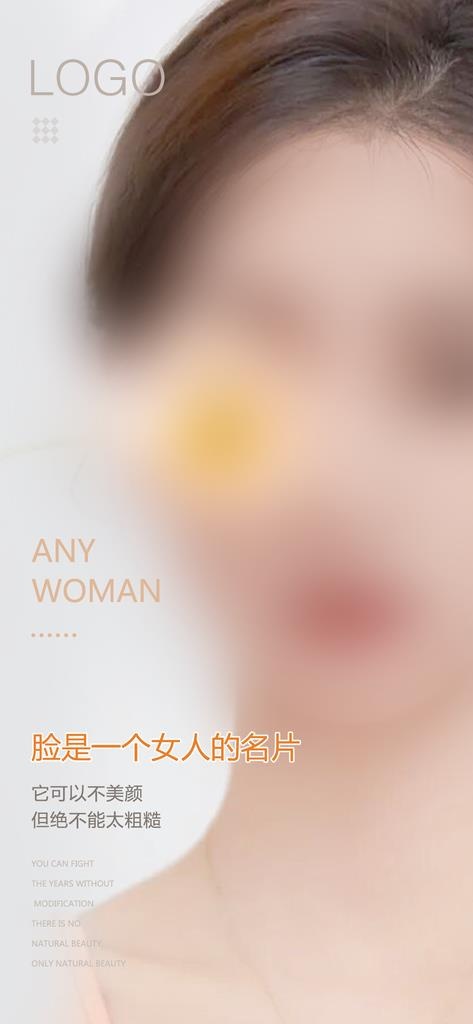 医美朋友圈宣传图片(1080x2189)psd模版下载