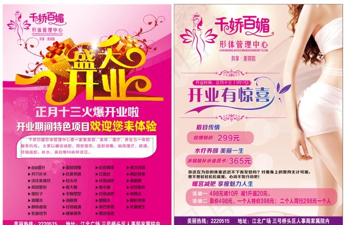 美容单页 活动单页 减肥 形体图片