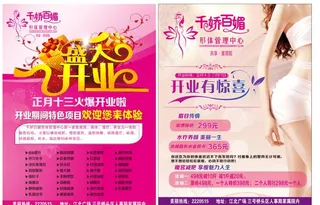 美容单页 活动单页 减肥 形体图片