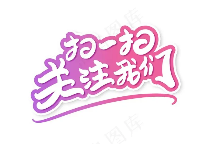 扫一扫图片(3000X2119(DPI:300))psd模版下载