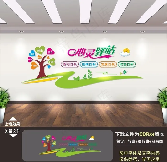 心灵驿站图片cdr矢量模版下载