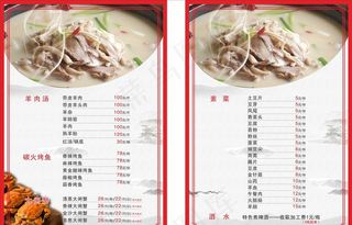 羊肉汤 菜单 价格表 大闸蟹图片