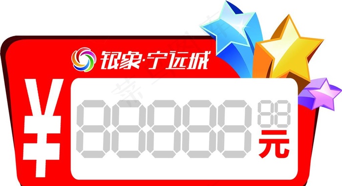价签图片psd模版下载