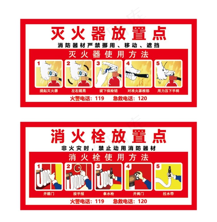 灭火器使用图片ai矢量模版下载