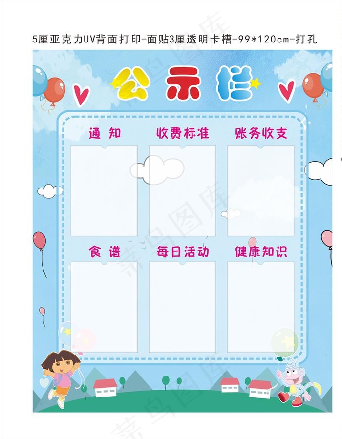 幼儿园公告栏图片