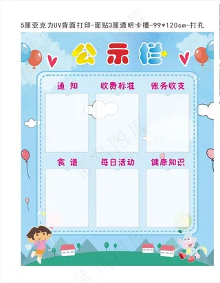 幼儿园公告栏图片