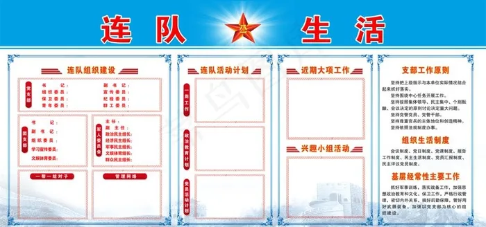 部队生活蓝色展板图片(7874X3937(DPI:100))psd模版下载