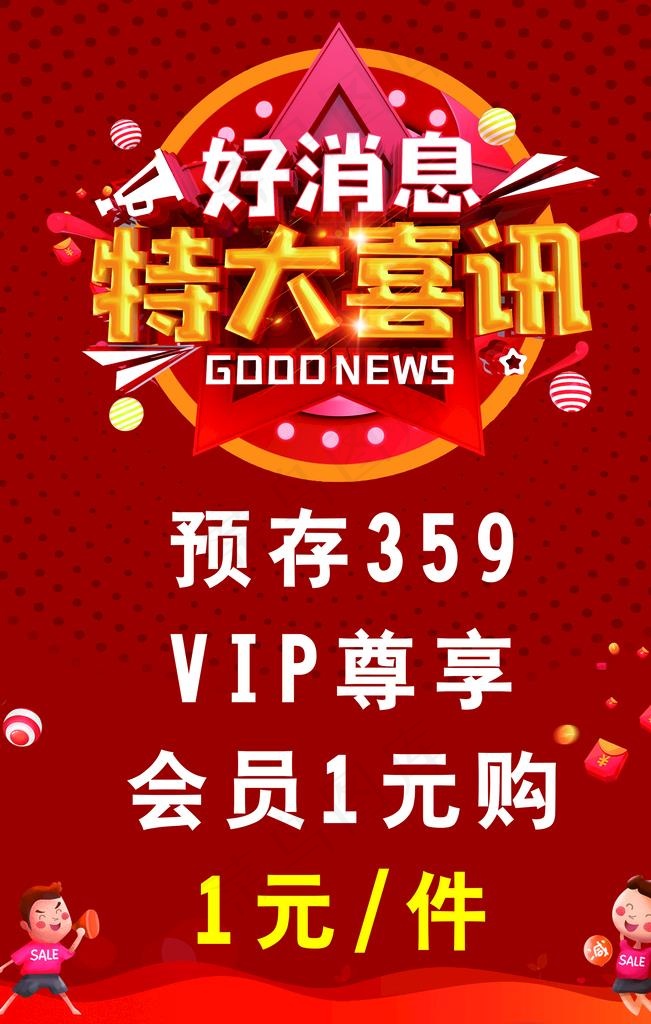 好消息特大喜讯图片