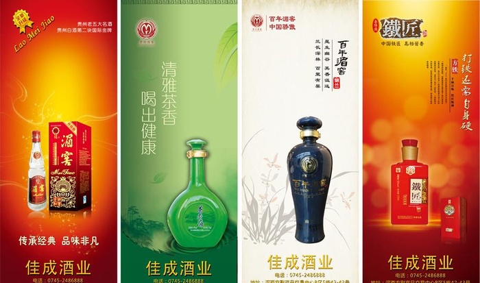 高档酒品海报图片(2268x5669)psd模版下载