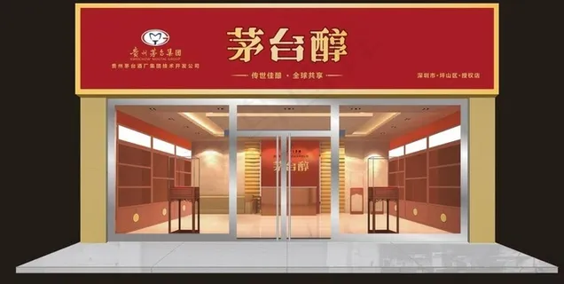 茅台门头图片 茅台门头图片