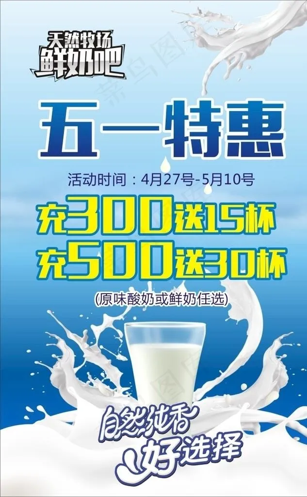 鲜奶广告图片cdr矢量模版下载