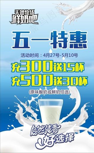 鲜奶广告图片