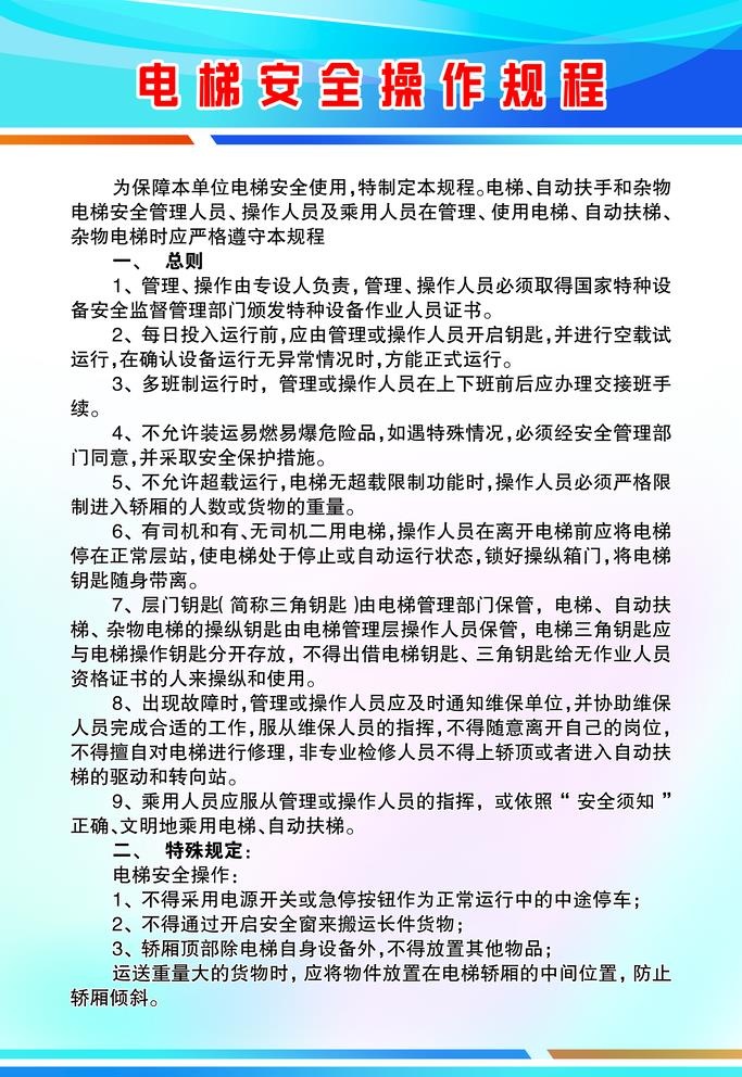 电梯安全操作规程图片
