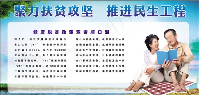 健康脱贫政策宣传顺口溜图片cdr矢量模版下载