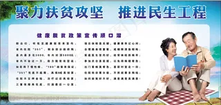 健康脱贫政策宣传顺口溜图片