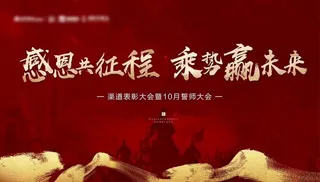 渠道经纪人誓师大会图片