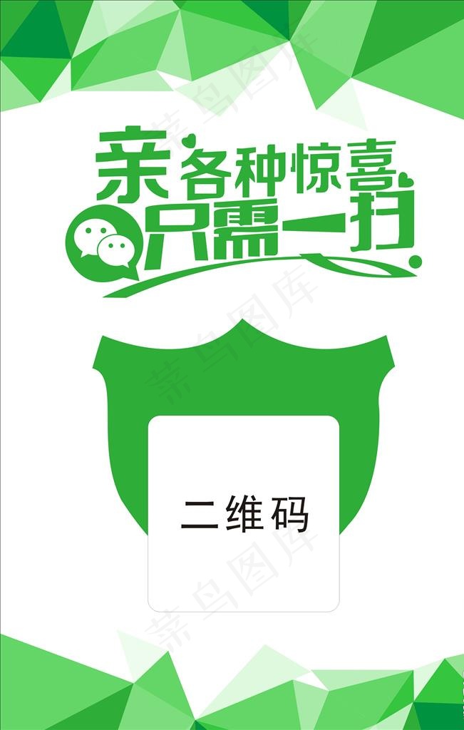 二维码微信加好友付款工作牌图片cdr矢量模版下载