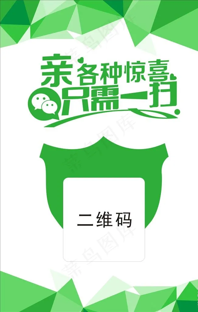 二维码微信加好友付款工作牌图片cdr矢量模版下载