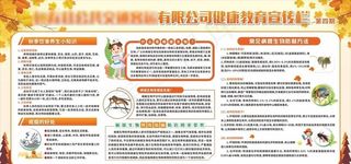 秋季健康展板  病媒宣传栏图片