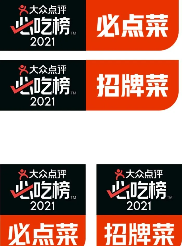 大众点评必吃榜图片cdr矢量模版下载