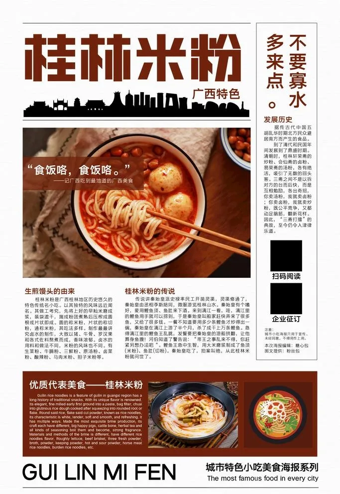 桂林米粉海报图片(3543x5315)psd模版下载