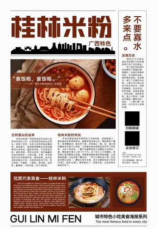 桂林米粉海报图片