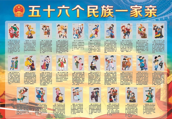 五十六个民族一家亲图片(5217x3760)psd模版下载