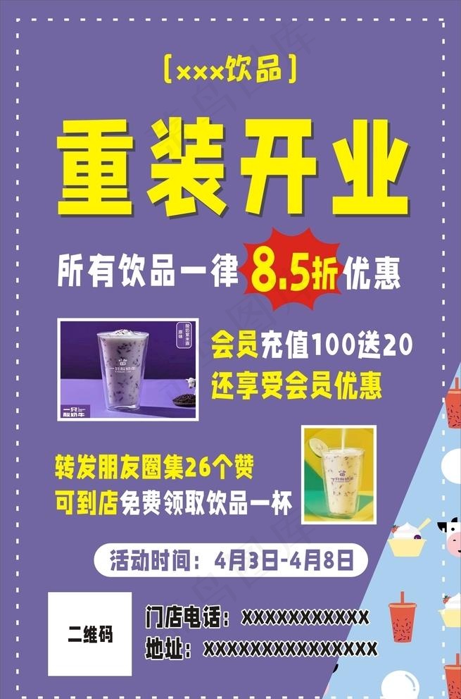 奶茶店海报图片cdr矢量模版下载