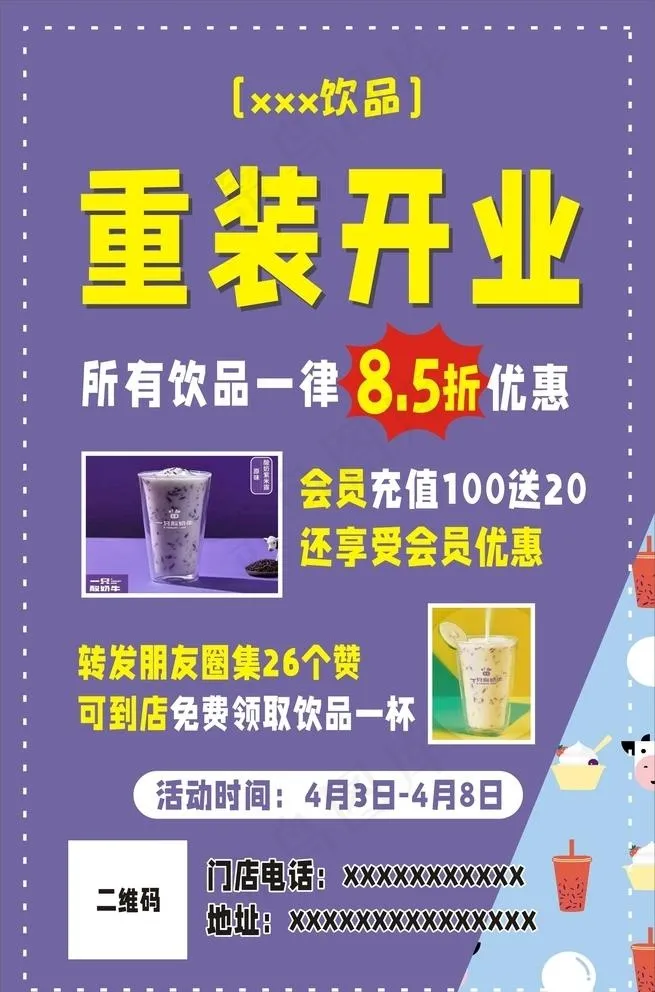 奶茶店海报图片cdr矢量模版下载