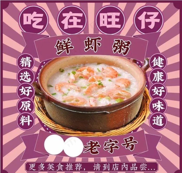 鲜虾粥图片cdr矢量模版下载