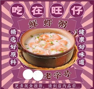 鲜虾粥图片