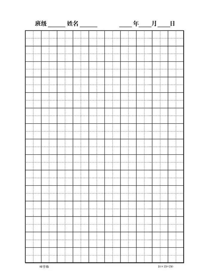 田字格图片(2244x3071)psd模版下载