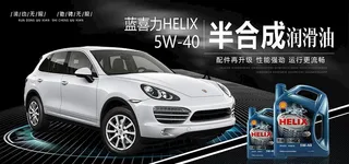 润滑油海报图片