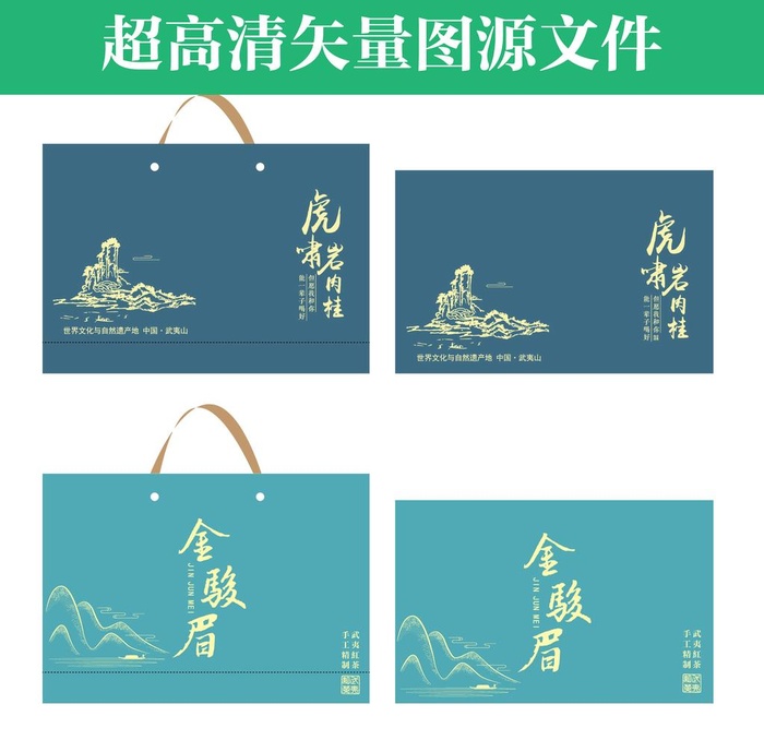 虎啸岩肉桂金骏眉红茶平面效果图图片ai矢量模版下载