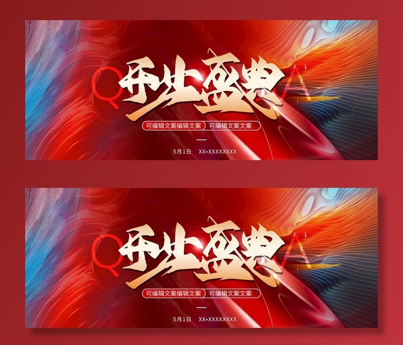 开业盛典海报图片(8268x3543)psd模版下载