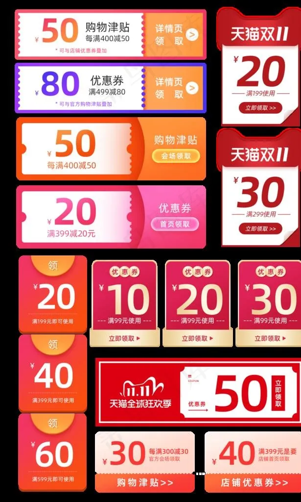 电商优惠券图片psd模版下载