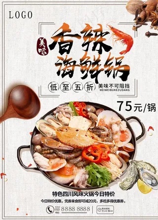 香辣海鲜锅图片