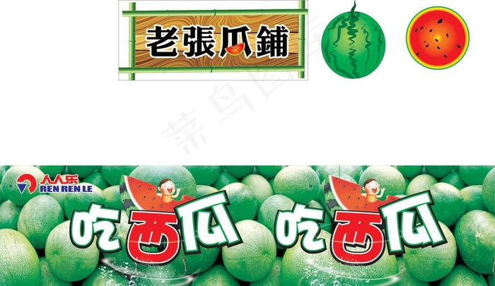 西瓜铺图片cdr矢量模版下载