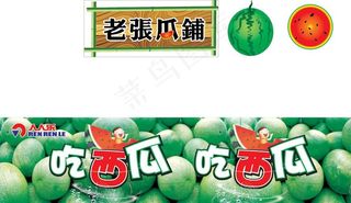西瓜铺图片