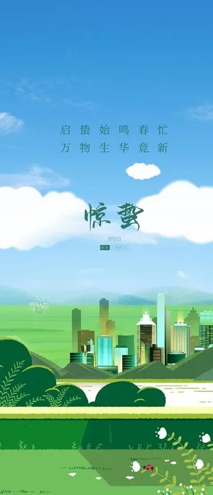 惊蛰 图片
