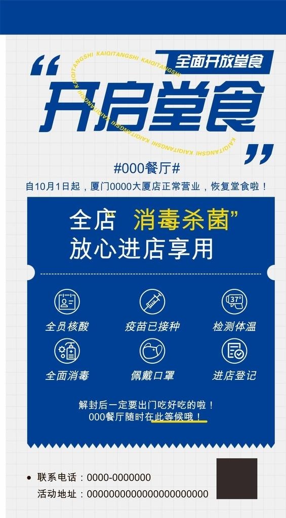 复工海报图片cdr矢量模版下载