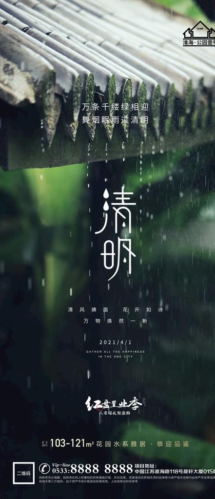 地产清明节微信图片