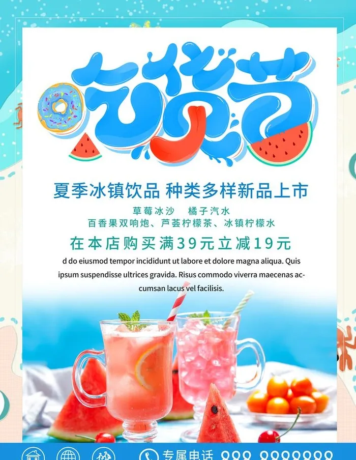吃货节图片(3543x4724)psd模版下载