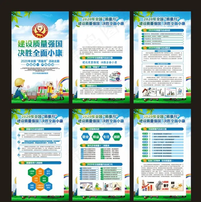 全国质量月图片cdr矢量模版下载