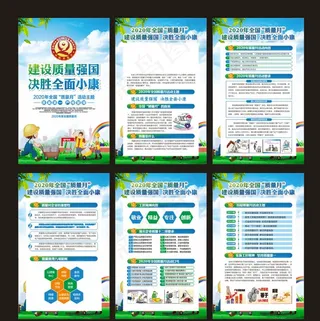 全国质量月图片